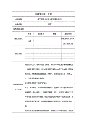 海南文创设计大赛.docx