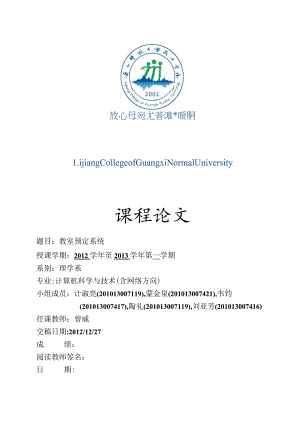 教室预定系统.docx
