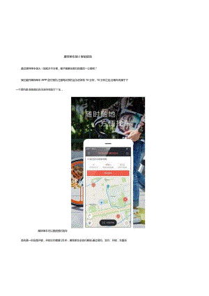 摩拜单车骑行体验报告.docx