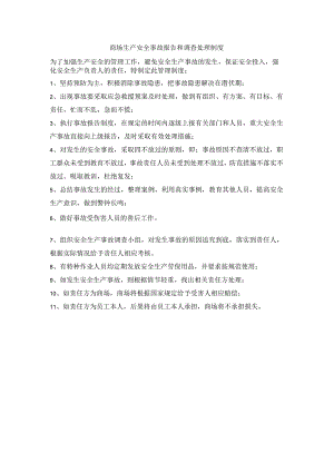 商场生产安全事故报告和调查处理制度.docx