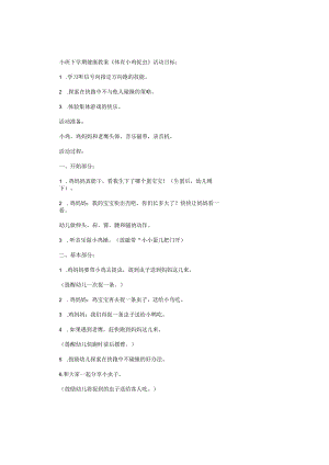 幼儿园小班下学期健康教学设计《体育小鸡捉虫》.docx