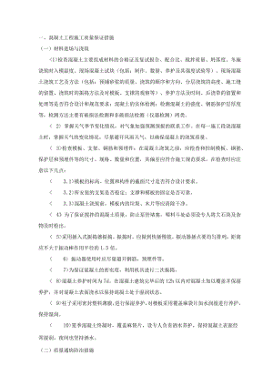 混凝土工程施工质量保证措施.docx
