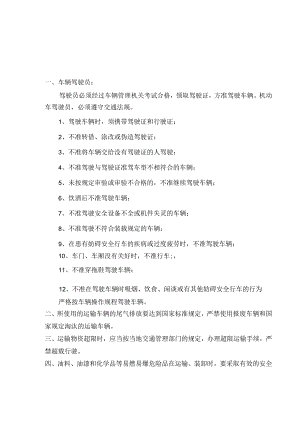 运输车辆技术交底.docx
