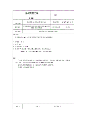 车站北测量交底2018.4.19.docx