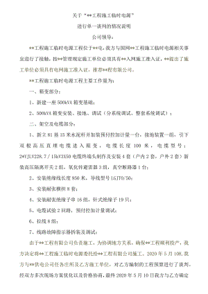 外电引入施工合同谈判纪要模板.docx