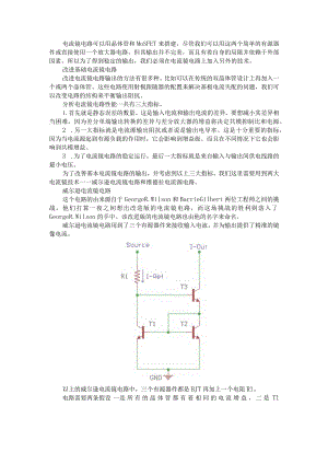 （电路设计）电流镜电路（共源共栅电流镜电路）.docx
