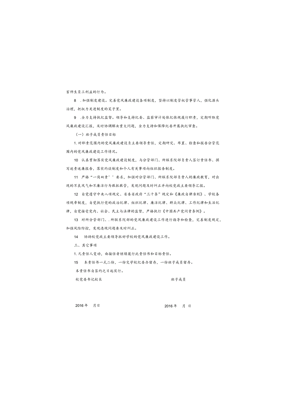 黄山学院党风廉政建设责任书.docx_第1页