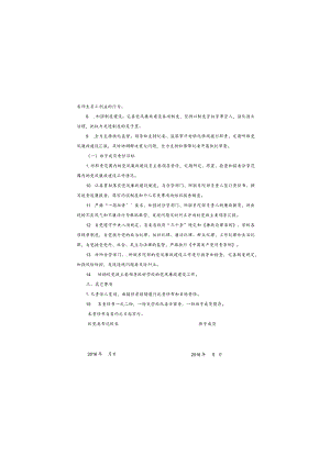 黄山学院党风廉政建设责任书.docx