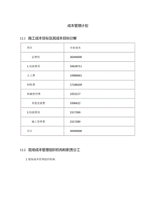 成本管理计划 .docx
