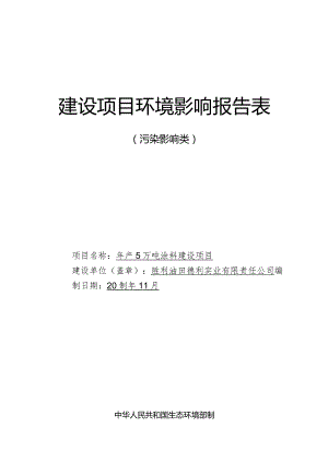 年产5万吨涂料建设项目环评报告表.docx