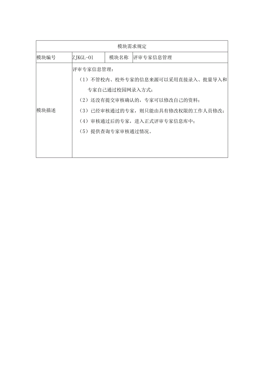 招投标管理系统设计方案.docx_第2页
