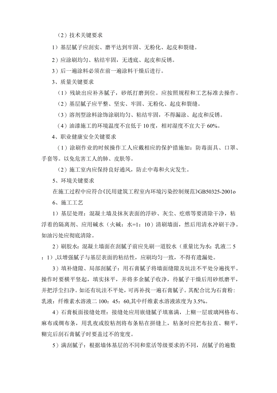 乳胶漆施工工艺.docx_第2页