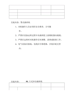 砂石技术交底记录.docx