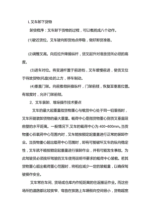 叉车装卸、堆垛操作技术及要点.docx