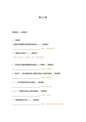 高职中职大学期末考试第七八章 选择题 客观题 期末试卷 试题和答案.docx