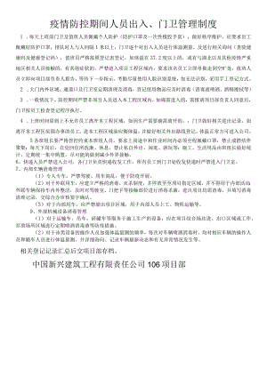 疫情防控期间门卫管理制度.docx