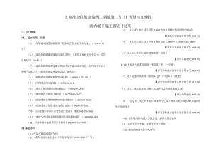 E标准分区配套路网二期道路工程（1号路东延伸段）海绵城市施工图设计说明.docx
