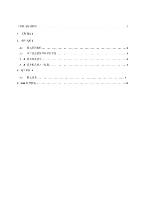 化工厂仪表施工方案.docx