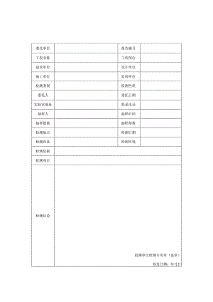 民用建筑室外管网的热输送效率检测报告及原始记录.docx