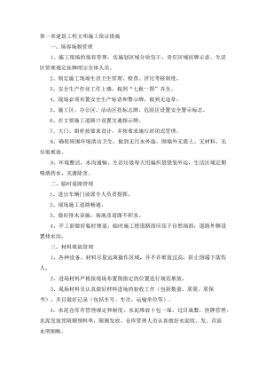 建筑工程文明施工保证措施.docx