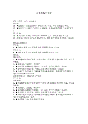 项目更改内容如下.docx