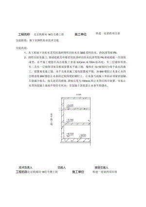 地下室刚性防水doc.docx