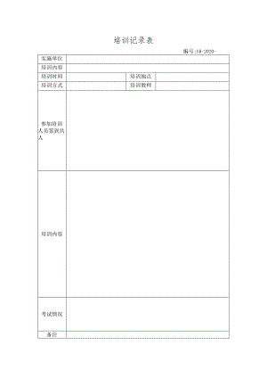 安环生产培训记录表.docx