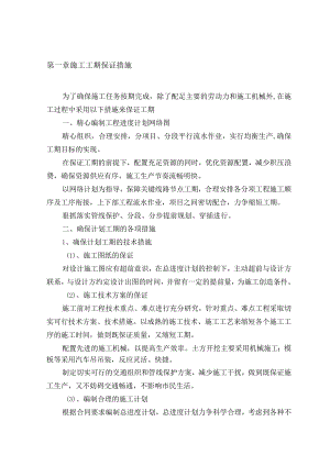 施工工期保证措施.docx