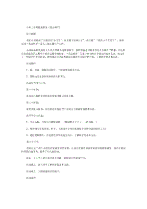 幼儿园小班上学期健康教学设计《我去刷牙》.docx