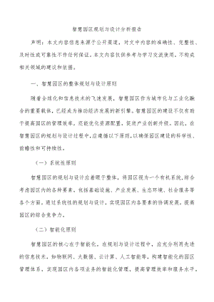 智慧园区规划与设计分析报告.docx