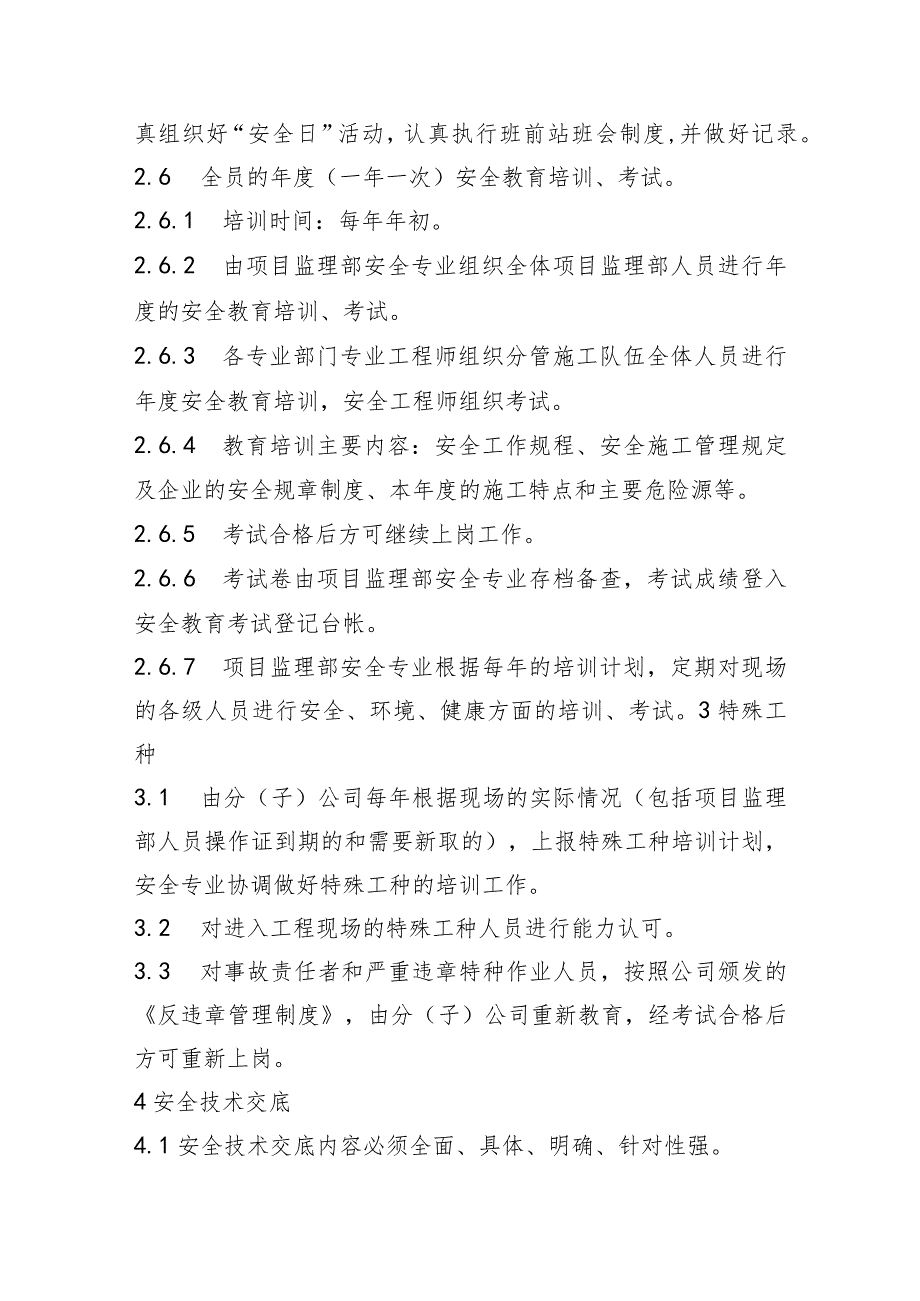 新能源公司工程建设安全教育及安全技术交底管理细则和安全技术措施计划和安全措施审批管理细则.docx_第3页