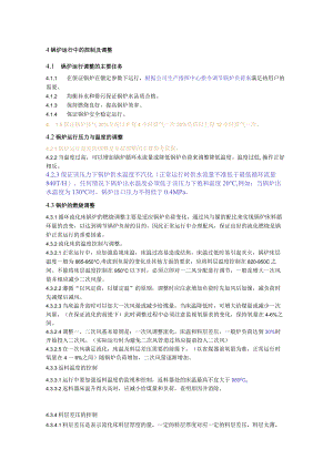 4锅炉运行中的控制及调整 终稿.docx