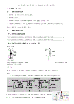 酸、碱、盐学习材料的第一阶段：常见的碱.docx