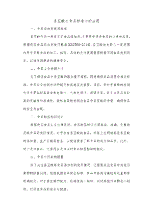 对香豆酸 食品标准.docx