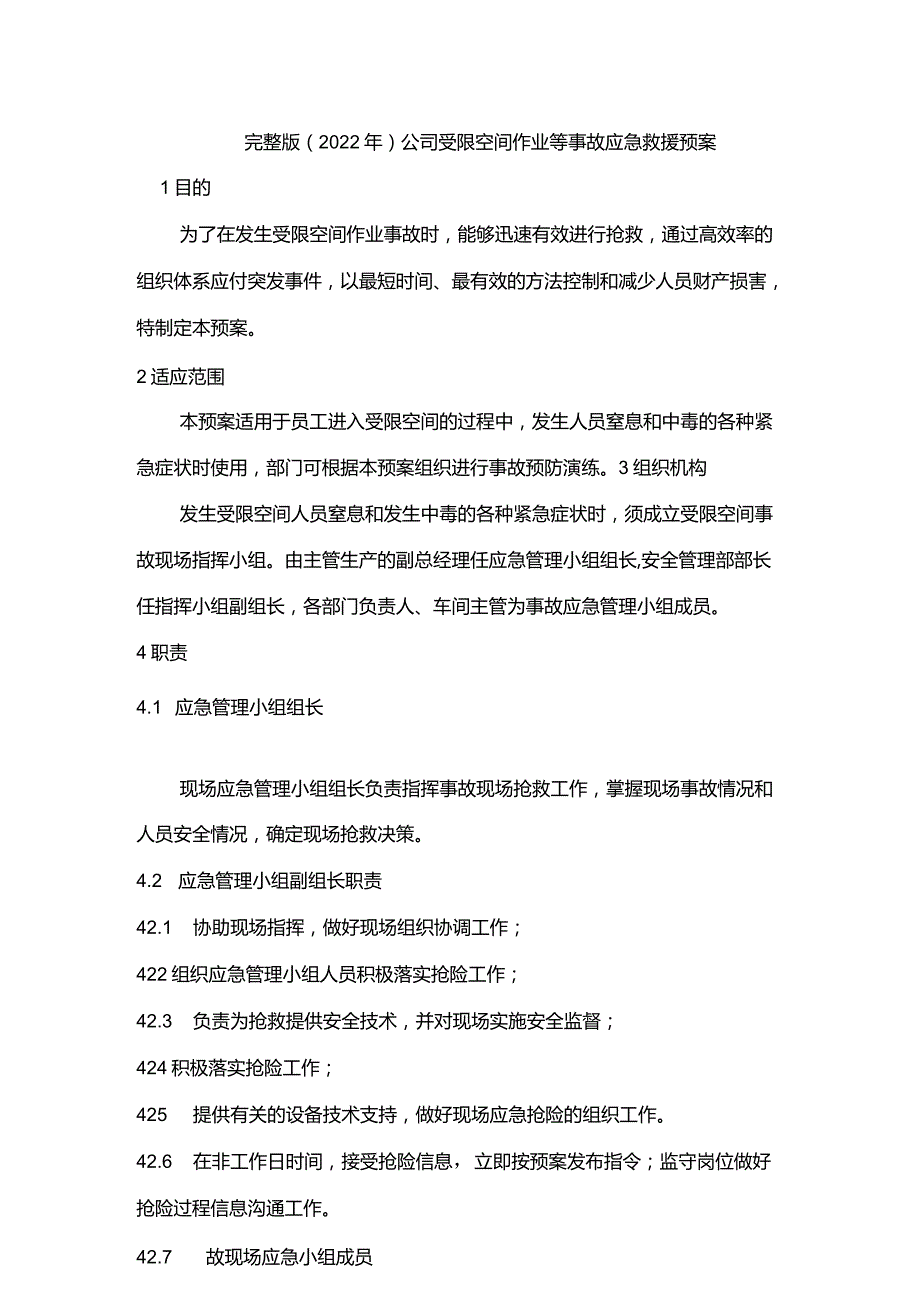 完整版(2022年)公司受限空间作业应急处理预案.docx_第1页