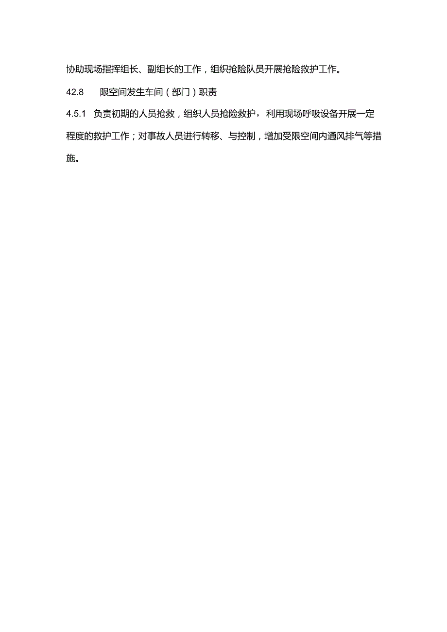 完整版(2022年)公司受限空间作业应急处理预案.docx_第2页
