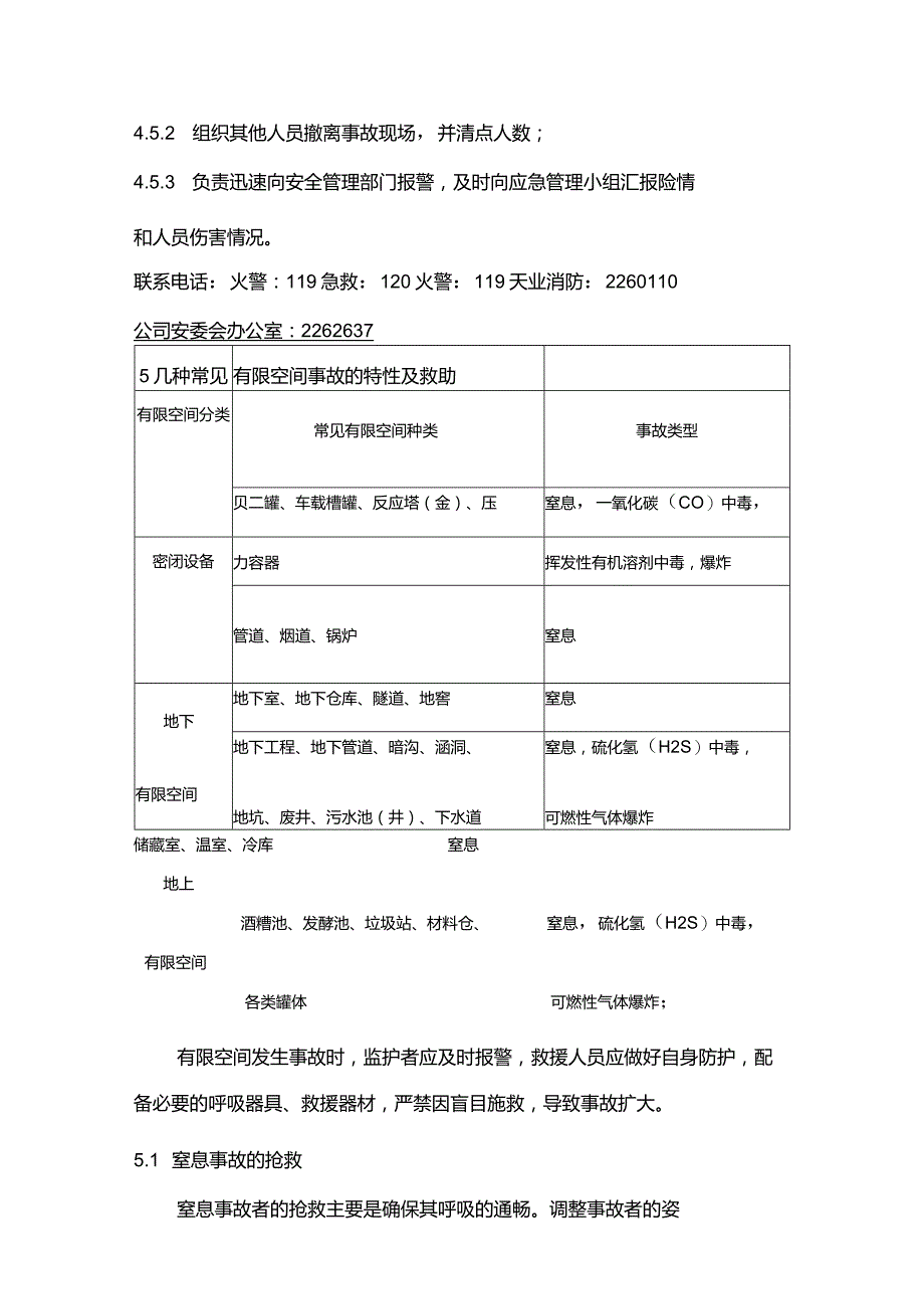 完整版(2022年)公司受限空间作业应急处理预案.docx_第3页