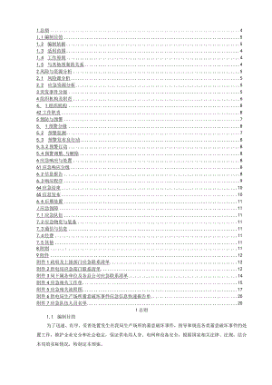 供电局（公司）生产场所故意破坏事件应急预案(参考范本).docx
