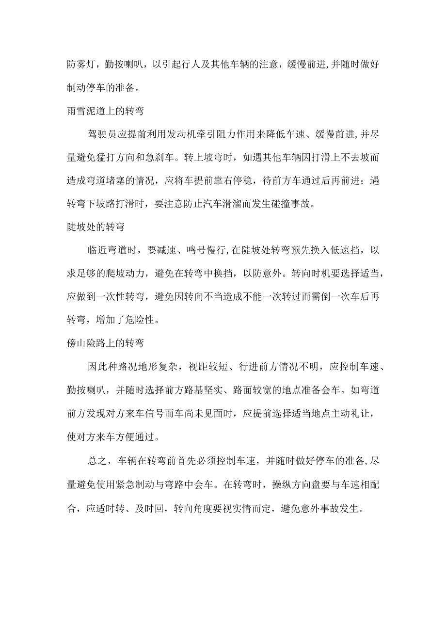 汽车培训资料：教你开车如何正确转弯.docx_第2页