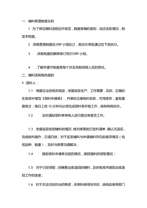 管理资料：辅料管理制度.docx