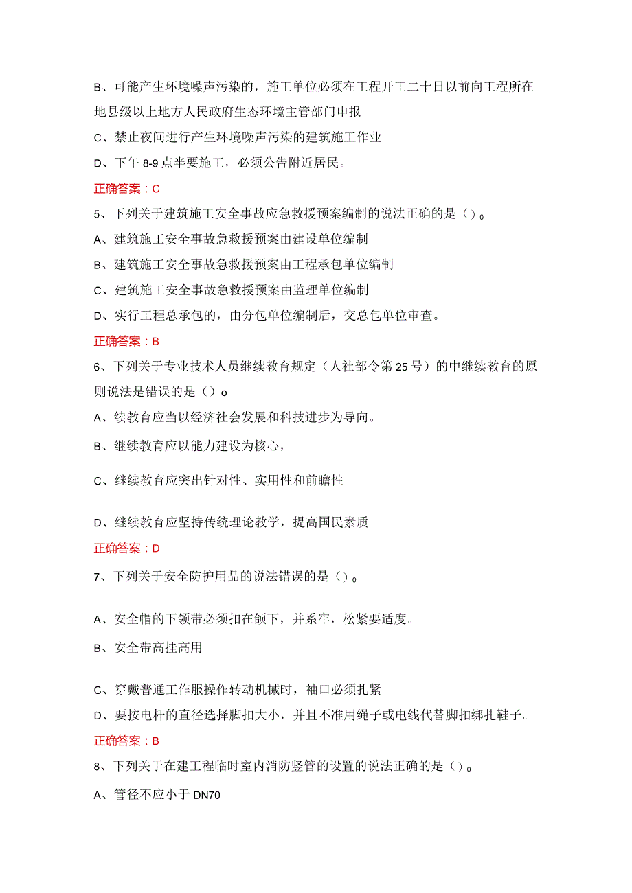 施工现场专业人员-继续教育-设备安装施工员考试.docx_第2页