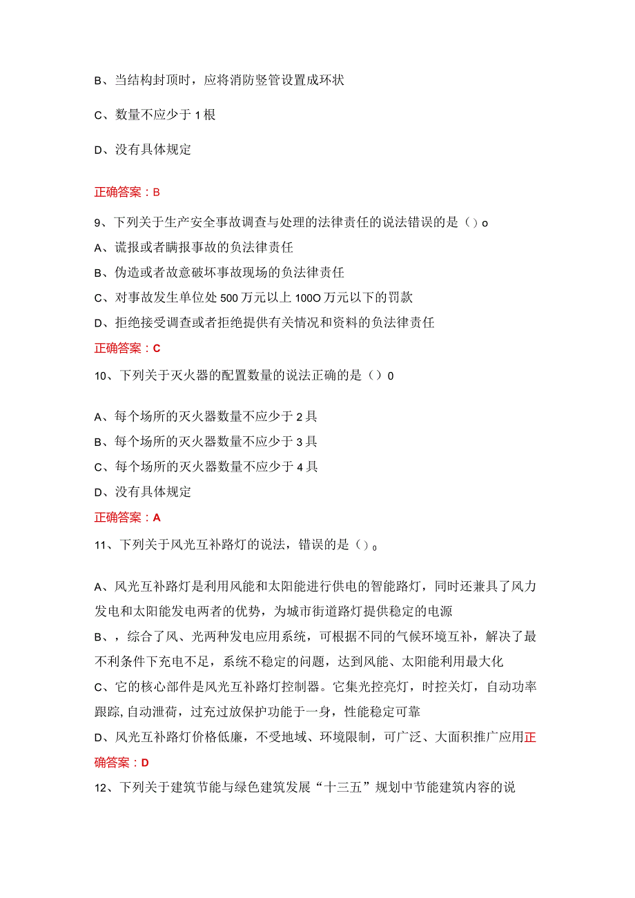 施工现场专业人员-继续教育-设备安装施工员考试.docx_第3页