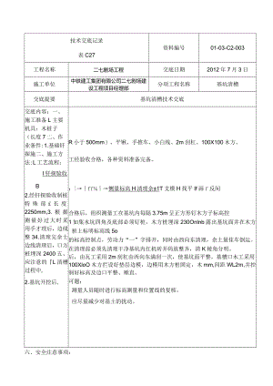 清槽技术交底03.docx