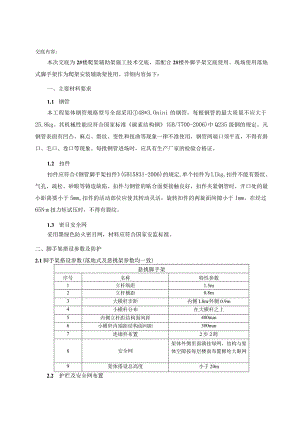 019-爬架辅助架施工技术交底.docx