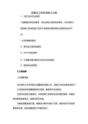 深基坑工程专项施工方案.docx