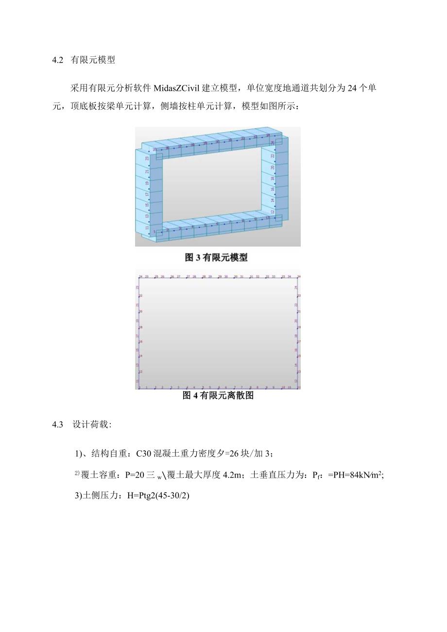 横五路涵洞4.5-3.0计算书.docx_第3页