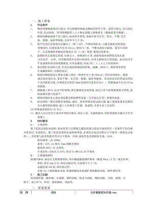 厕浴间防水工程－厕浴间氯丁胶防水工程技术交底.docx