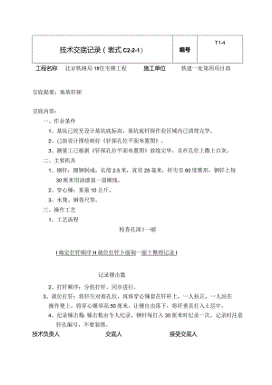 地基钎探交底（住宅）.docx