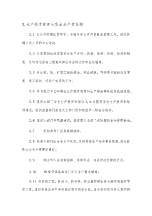 生产技术部各岗位安全生产责任制.docx