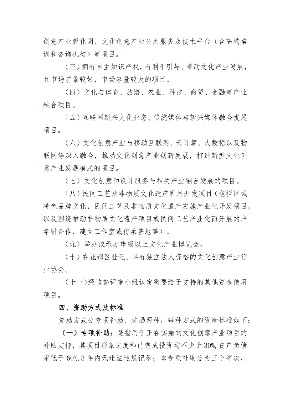 2014年度广州市文化项目扶持资金.docx_第3页